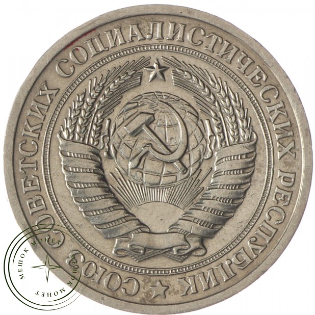 1 рубль 1975 - 937030996