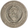 1 рубль 1975