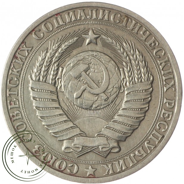 1 рубль 1982 - 46307237