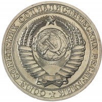 Монета 1 рубль 1984