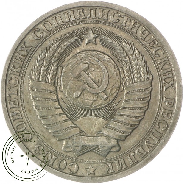 1 рубль 1985 - 937037705