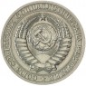 1 рубль 1986 - 937035518