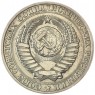 1 рубль 1990 - 93702322