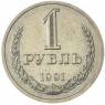 1 рубль 1991 Л - 937037707