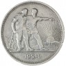 1 рубль 1924 ПЛ - 57728384