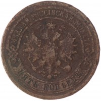 Монета 5 копеек 1881 СПБ