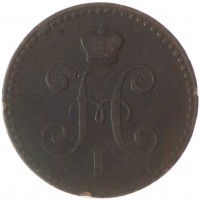Монета 1 копейка 1840 СПМ