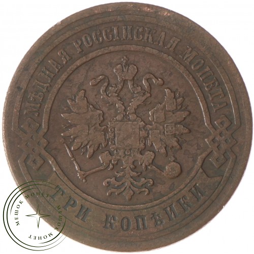 3 копейки 1876 СПБ — 93701605