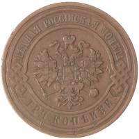 Монета 3 копейки 1908 СПБ