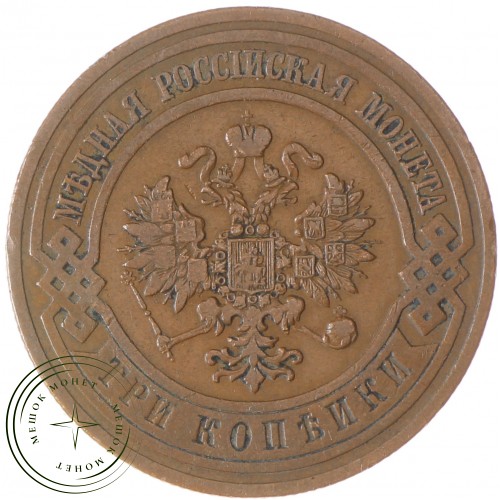 3 копейки 1910 СПБ