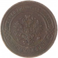 Монета 3 копейки 1911 СПБ