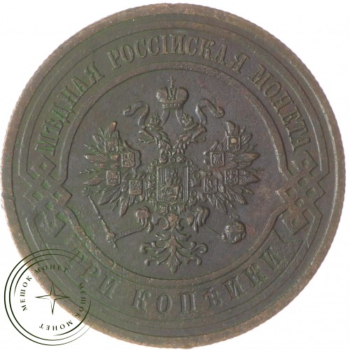 3 копейки 1913 СПБ — 937037767