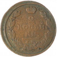 Монета 2 копейки 1817 ЕМ НМ