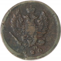 Монета 2 копейки 1820 ЕМ-НМ