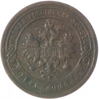 Монета 1 копейка 1899 СПБ