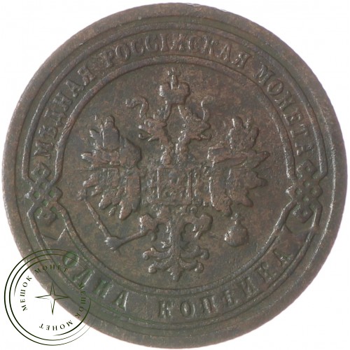 1 копейка 1899 СПБ — 937037729