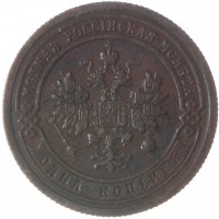 Монета 1 копейка 1899 СПБ