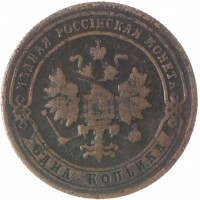 Монета 1 копейка 1900 СПБ