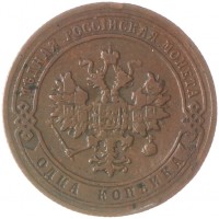 Монета 1 копейка 1905 СПБ