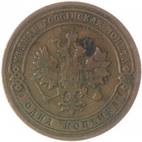 Монета 1 копейка 1907 СПБ