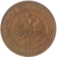 Монета 1 копейка 1910 СПБ