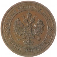 Монета 1 копейка 1911 СПБ