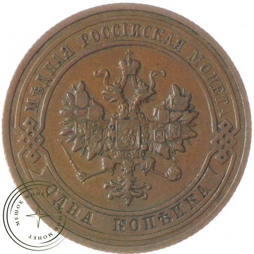 1 копейка 1911 СПБ — 76426121