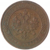 Монета 1 копейка 1912 СПБ