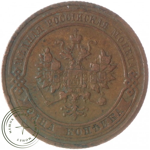 1 копейка 1912 СПБ — 75415155