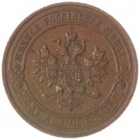 Монета 1 копейка 1913 СПБ