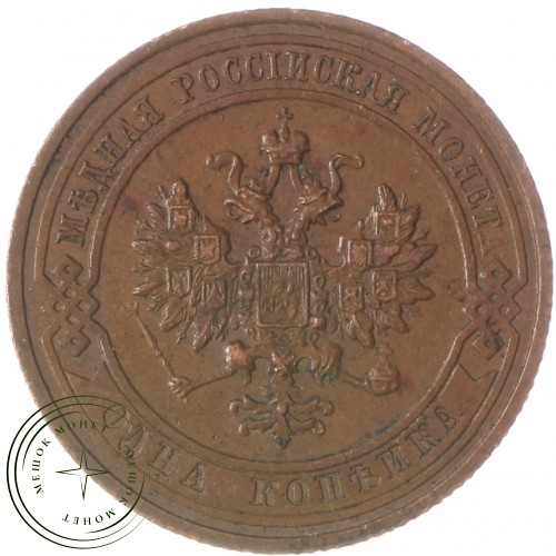 1 копейка 1913 СПБ — 937037737