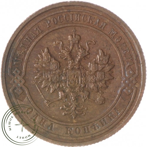 1 копейка 1915