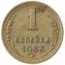 1 копейка 1956 - 937035177