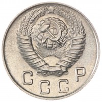 10 копеек 1948