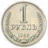 1 рубль 1986 - 93699503