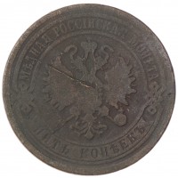 Монета 5 копеек 1869 ЕМ