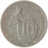 10 копеек 1934 - 937037711