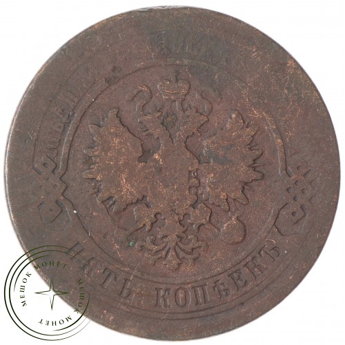 5 копеек 1878 СПБ — 84001804