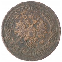 Монета 5 копеек 1880 СПБ