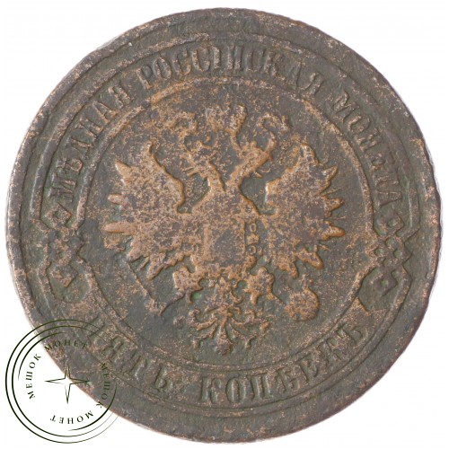 5 копеек 1880 СПБ — 75906644