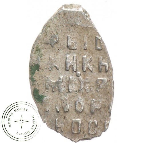 Чешуя Михаила Федоровича 1613-1645 — 89158890