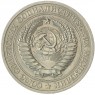 1 рубль 1970 - 93700946