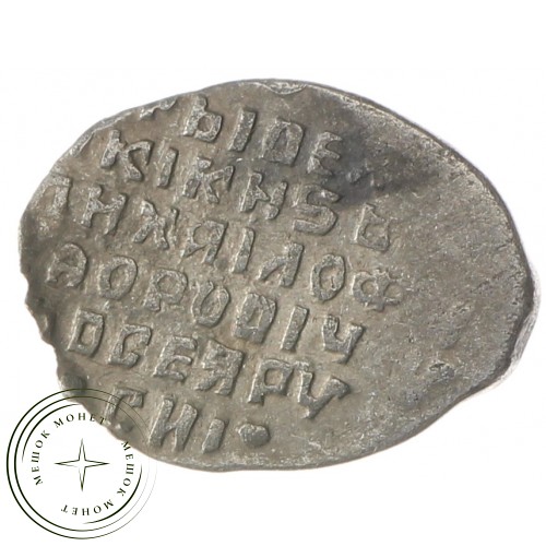 Чешуя Михаила Федоровича 1613-1645 — 937035354