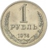 1 рубль 1974 - 937037716