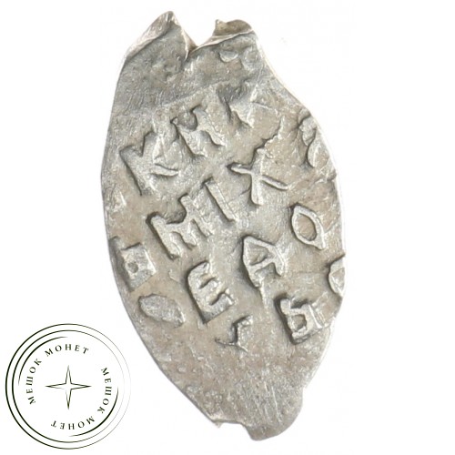 Чешуя Михаила Федоровича 1613-1645 — 937035352