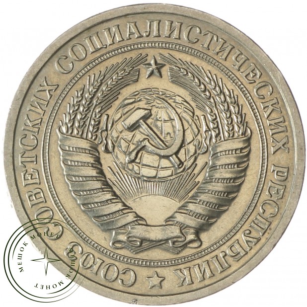 1 рубль 1974 - 937037716
