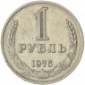1 рубль 1975 - 937030997