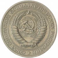 Монета 1 рубль 1975