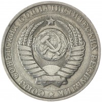 Монета 1 рубль 1984 серый