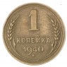 1 копейка 1940